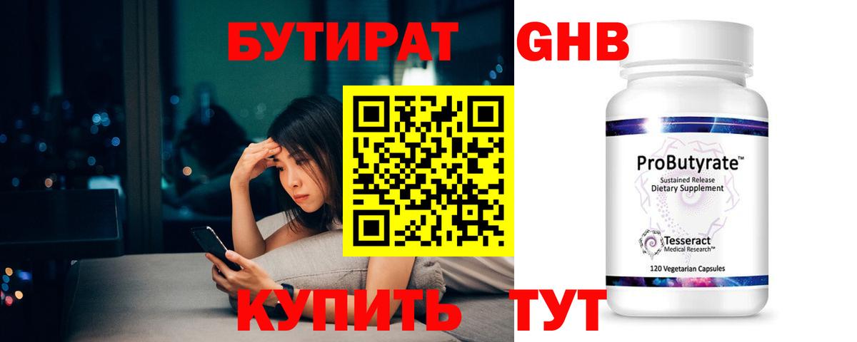 БУТИРАТ  Вход с VPN  Зерноград  БУТИРАТ бутик 