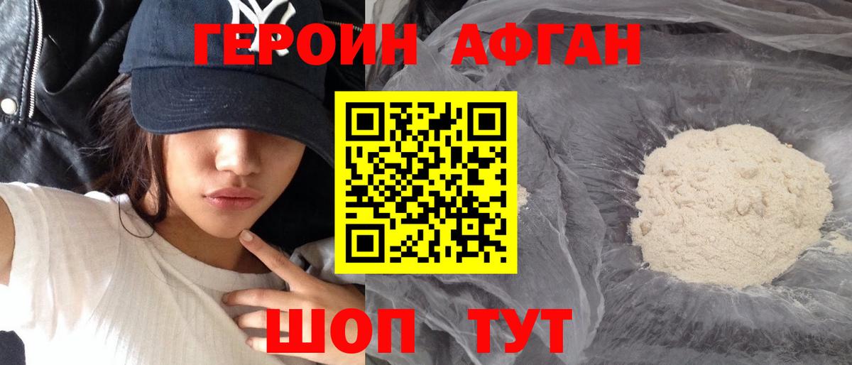 Героин Афган  Вход с VPN  Зерноград 