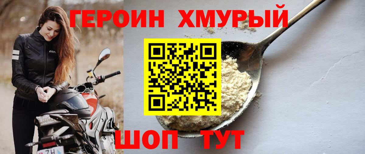 Героин Heroin Зерноград