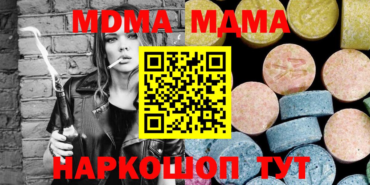 MDMA crystal  Вход с VPN  MDMA Molly  Зерноград 