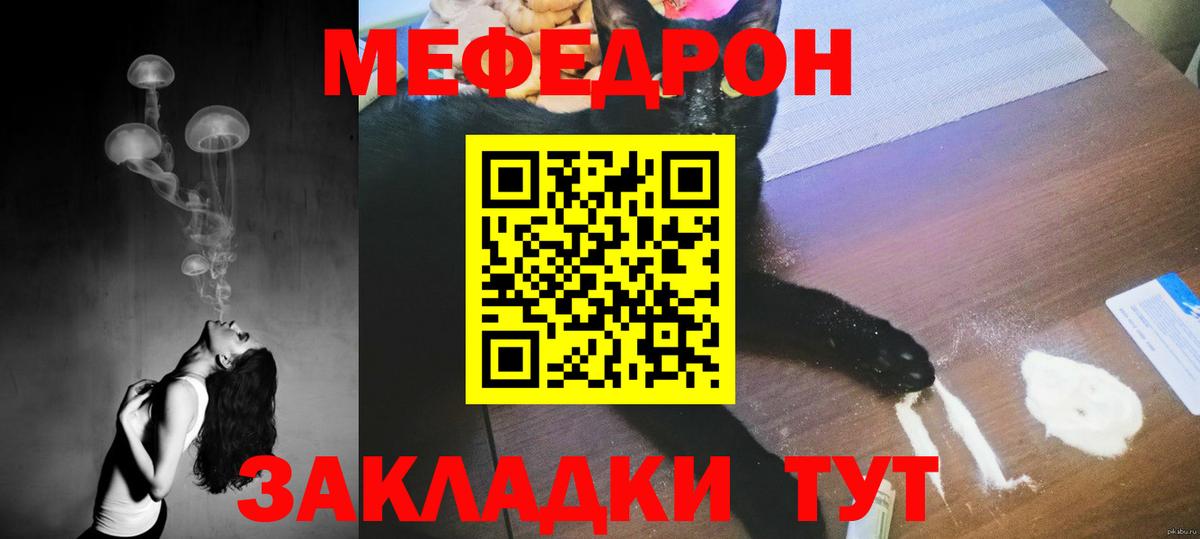 Меф мяу мяу Зерноград