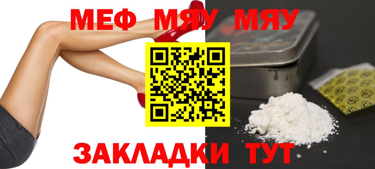 Зерноград  МЯУ-МЯУ  закладки  МЕФ кристаллы  Вход с VPN 